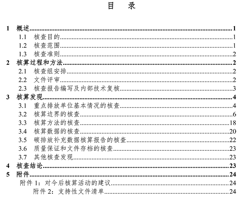 黃山華綠園生物科技有限公司溫室氣體報(bào)告(1)-3.jpg
